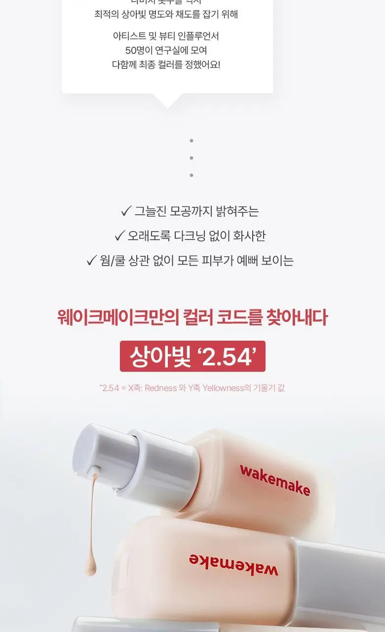 [모공 브러쉬 2종 증정]웨이크메이크 심리스 웨어 파운데이션 6COLOR(기획) 상세페이지 9